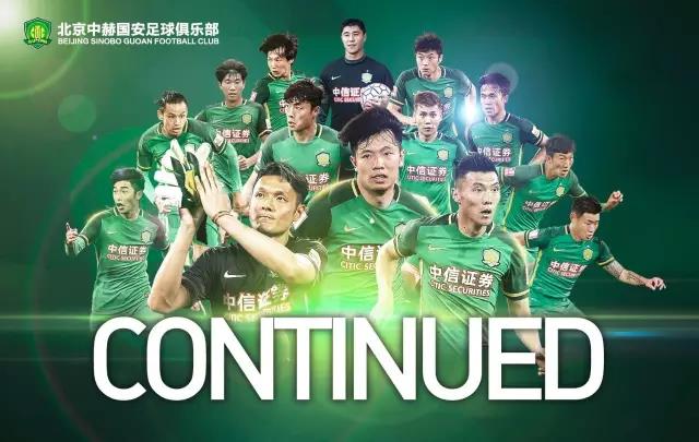 北京国安队最新消息