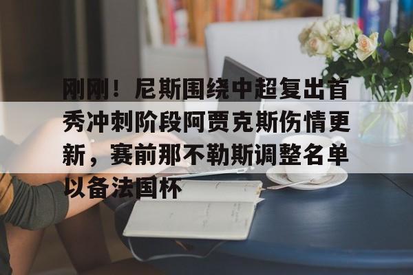内马尔回归桑托斯